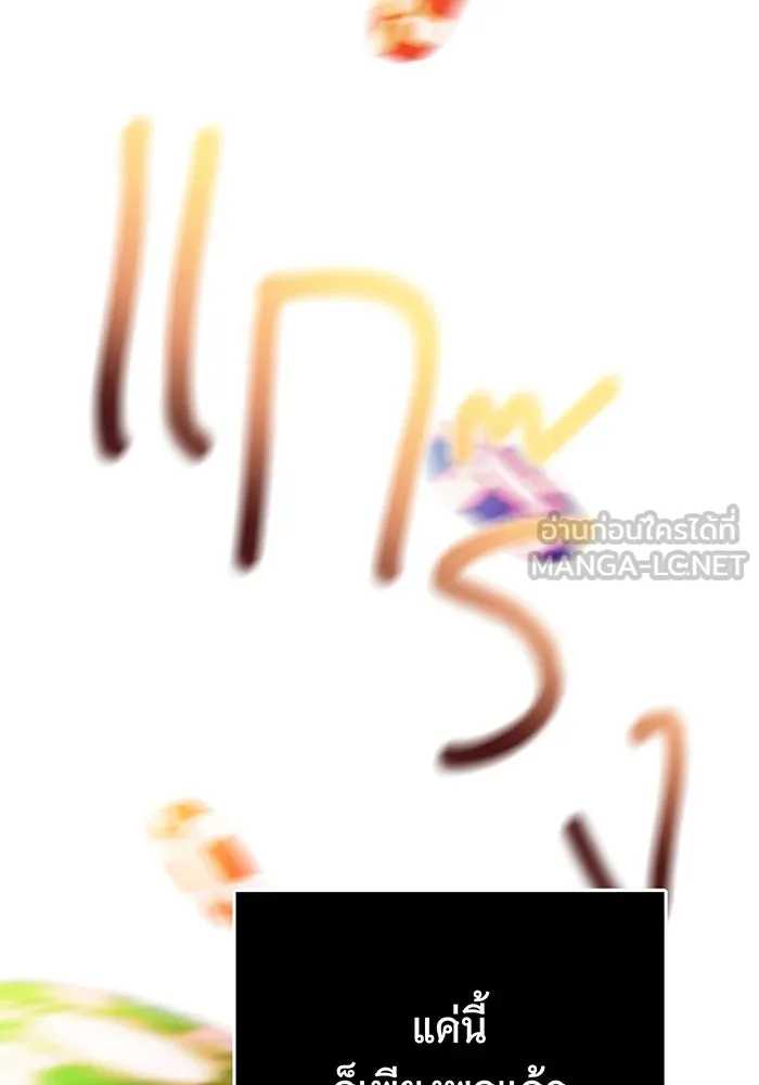 นางร้ายที่ไหนจะมีคุณธรรม ตอนที่ 19 รูปที่ 117