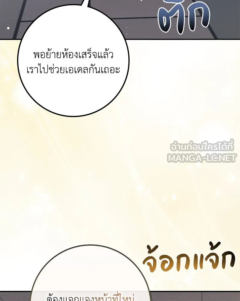 ดัชเชสเชลย ตอนที่ 25 รูปที่ 147