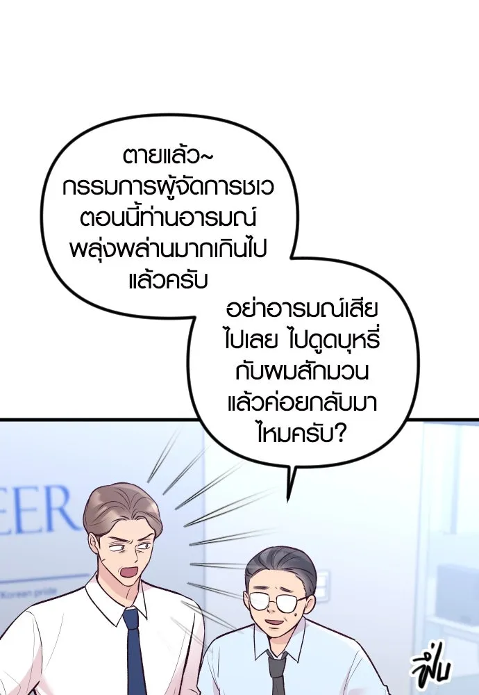 รักกันคนละครึ่งทาง ตอนที่ 19 รูปที่ 65