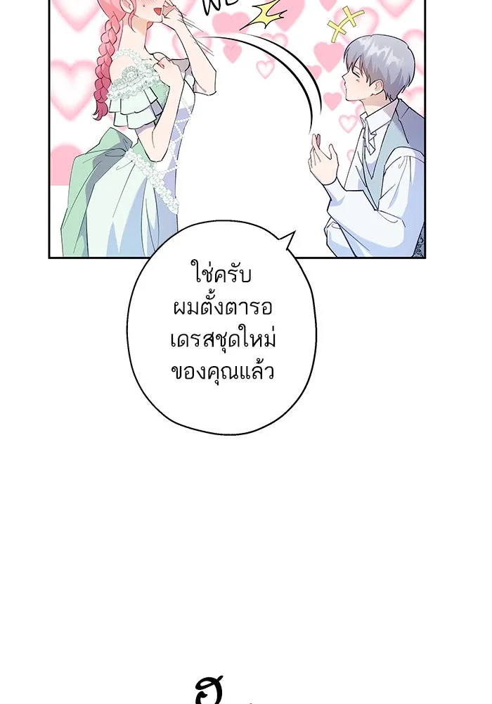 หวานใจสุดโหดโหมดเชื่อง ตอนที่ 50 รูปที่ 4