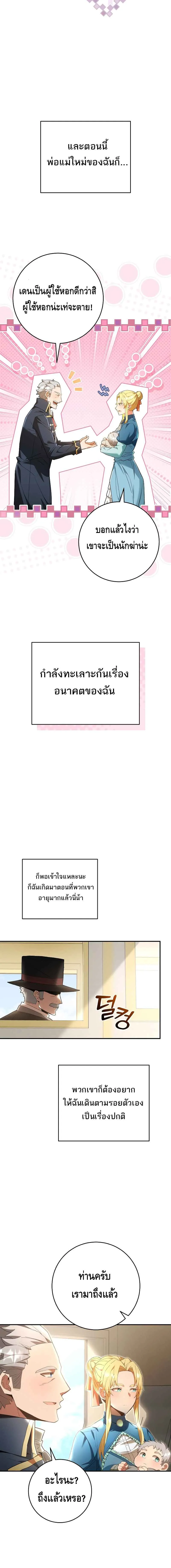 Reincarnated as a Genius Prodigy of a Prestigious Family เด_กกำพร_าอย_างฉ_นได_กล_บมาเก_ดใหม_ในตระก_ลข_นนางซะง_น ตอนที่ ตอนที่ 1 รูปที่ 34