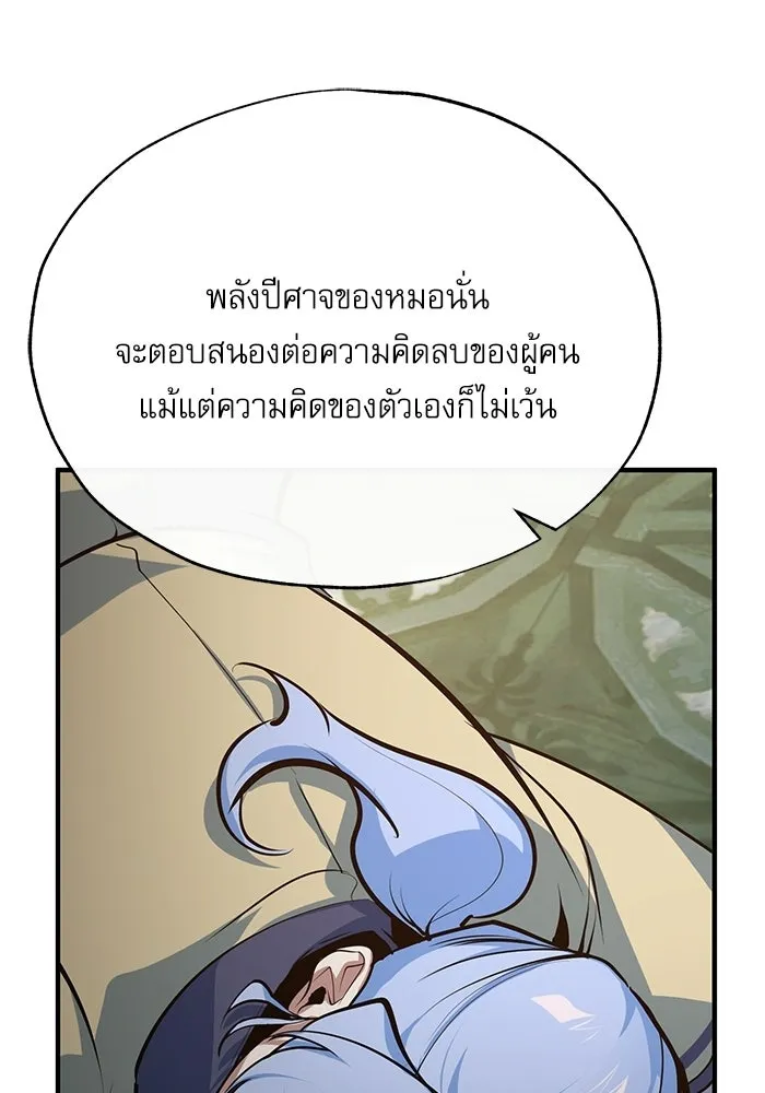 ศาสตราจารย์จำเป็นแห่งอะคาเดมี ตอนที่ 109 รูปที่ 121