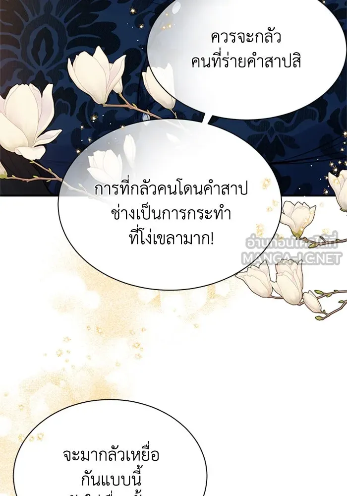 ไหนบอกว่าฉันใกล้ตาย ตอนที่ 5 รูปที่ 30