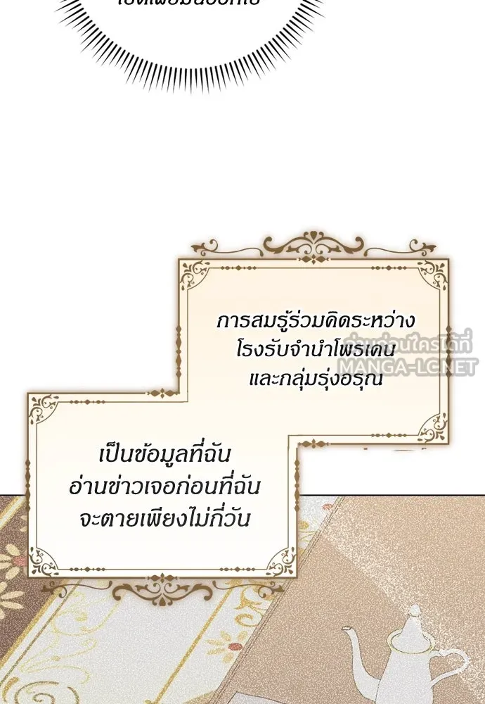 แด่ใจที่ไร้รัก ตอนที่ 28 รูปที่ 9
