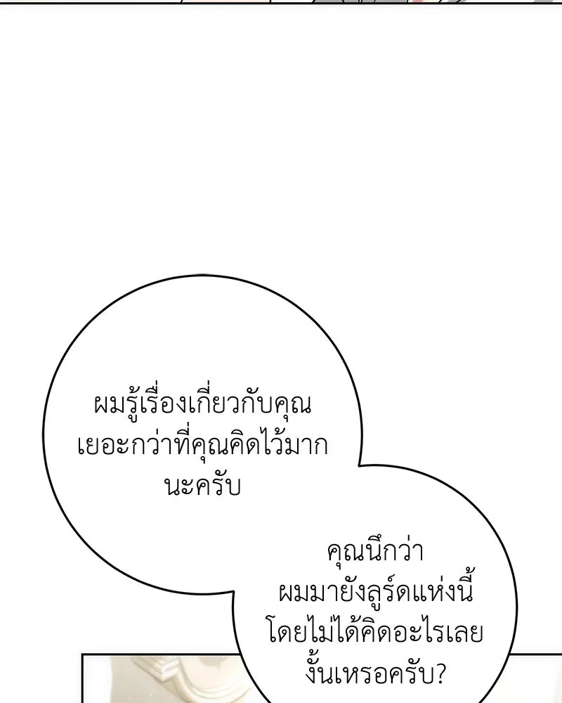 ภารกิจไล่ตามลุค บีเชล ตอนที่ 57 รูปที่ 101