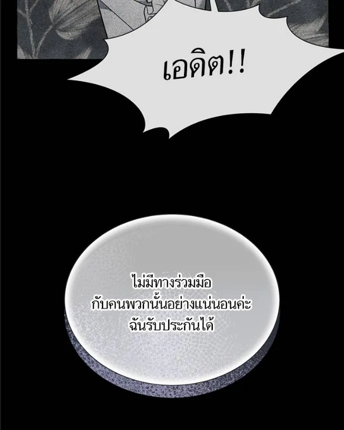 นึกว่าเป็นอิเซไคธรรม ตอนที่ 81 รูปที่ 41