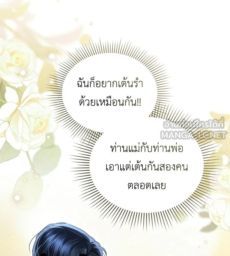 เล่ห์รักชนชั้นสูง ตอนที่ 66 รูปที่ 96