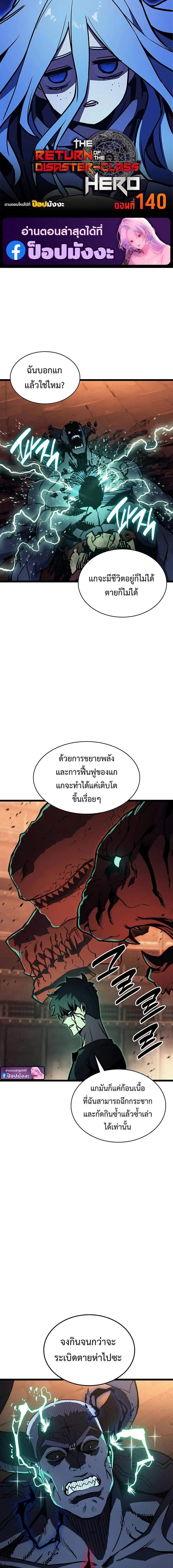 The Return of The Disaster-Class Hero ตอนที่ ตอนที่ 140 รูปที่ 1