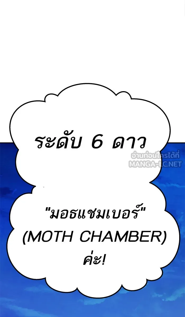 ยอดคนเลเวลทะลุ ตอนที่ 19 มอธแชมเบอร์ (1) รูปที่ 45
