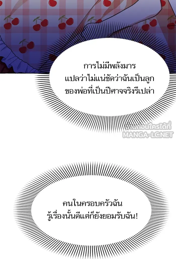 บุตรสาวของดยุกปีศาจ ตอนที่ 10 รูปที่ 132