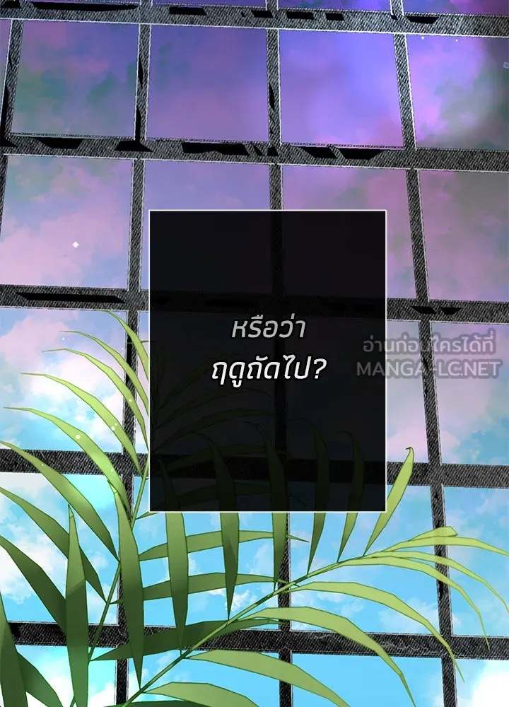 องค์ชายผู้อื้อฉาว ตอนที่ 110 รูปที่ 93