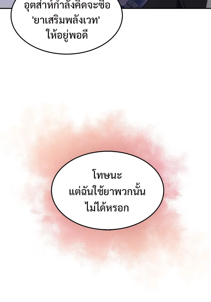 ผู้เล่นหน้าใหม่เลเวลแมกซ์ ตอนที่ 28 วิธีที่รอยัลเพลย์เยอร์เติบโตขึ รูปที่ 88