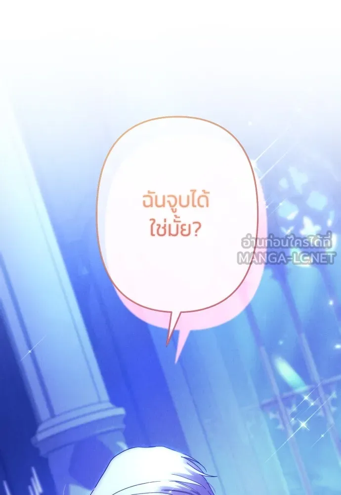 ฉันจะจีบท่านดยุกแดนเหนือ ตอนที่ 59 รูปที่ 24