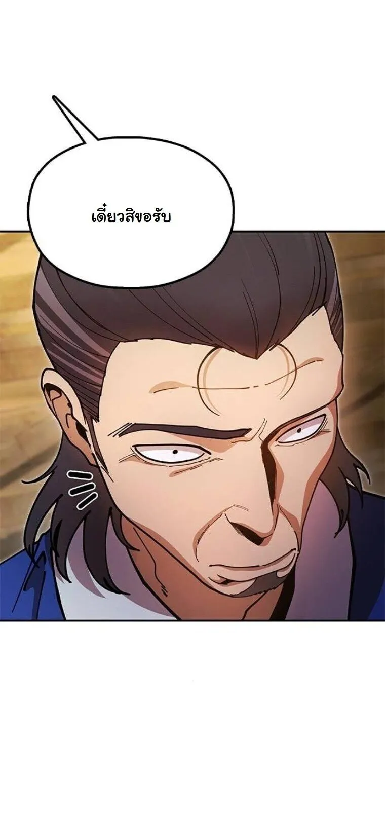 Chronicles of the Lazy Sovereign บ_นท_กของราชาจอมข_เก_ยจ ตอนที่ ตอนที่ 16 รูปที่ 61