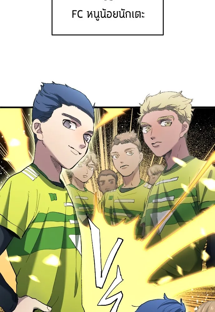 นักเตะแข้งสวรรค์ ตอนที่ 16 รูปที่ 61