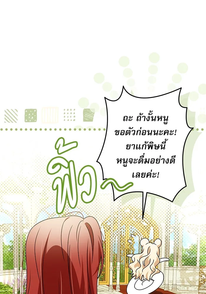 ครอบครัวตัวร้ายปล่อยฉันไปเถอะ ตอนที่ 23 รูปที่ 40