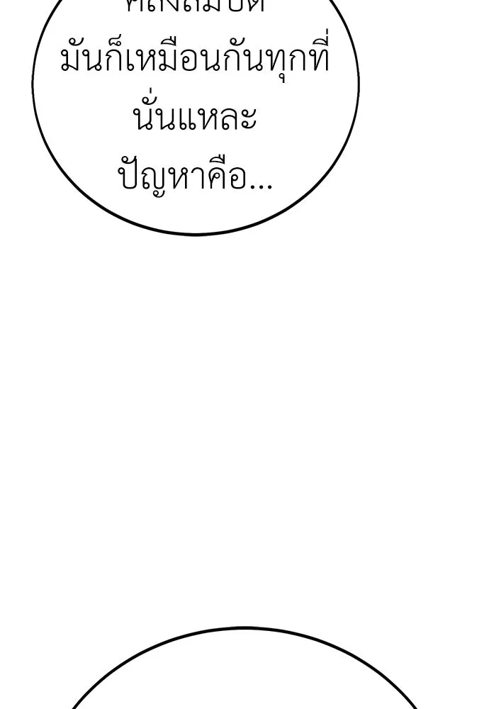ไอ้เพลเยอร์นั่น ฉันฆ่ามันเอง ตอนที่ 63 รูปที่ 47