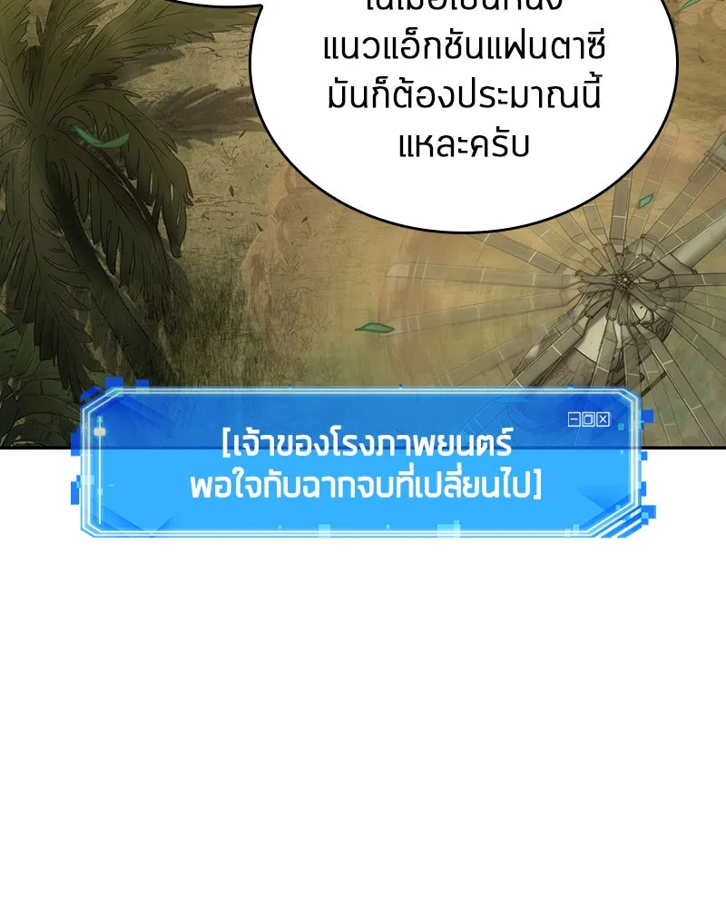 Omniscient Reader อ่านชะตาวันสิ้นโลก ตอนที่ 9 ปลาแสงอาทิตย์ผู้หยั่งรู้ (2) รูปที่ 133