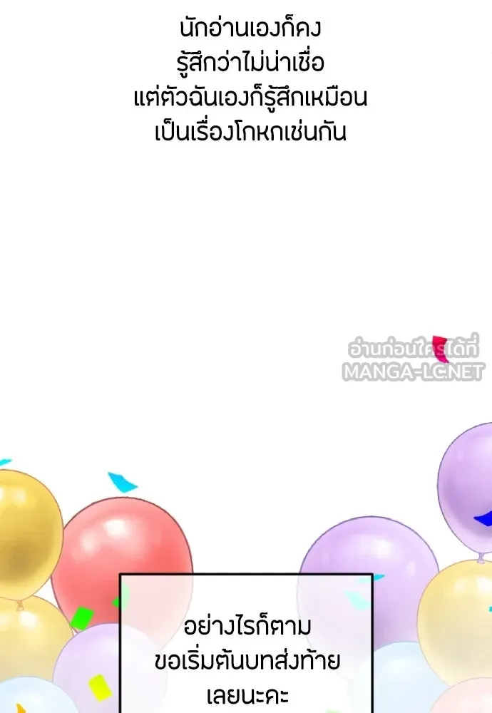 วิธีหนีตายจากนิยายโรคจิต ตอนที่ บทส่งท้าย รูปที่ 3