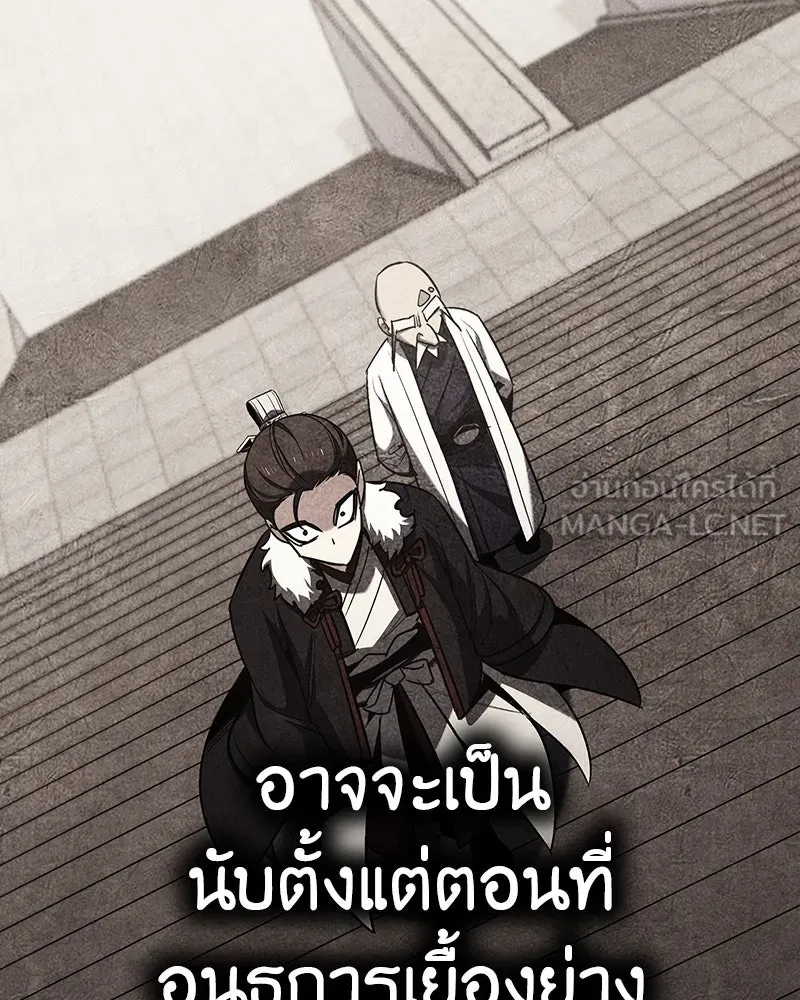 เกิดอีกทีเป็นว่าที่ประมุขลัทธิมาร ตอนที่ 116 รูปที่ 237