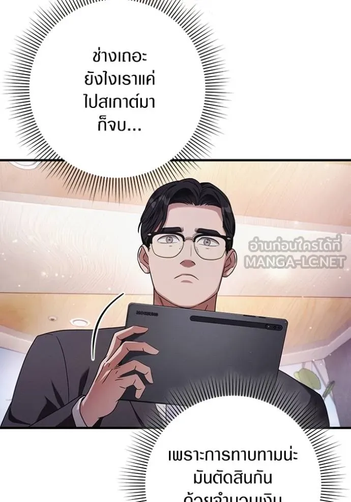เชื่อเถอะ ฉันเป็นฮัน ตอนที่ 37 รูปที่ 36