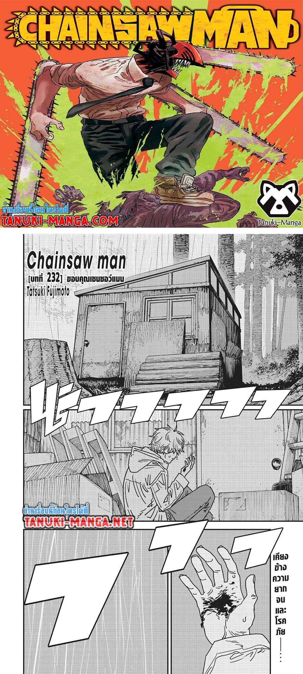 Manga-lc-com อ่านมังงะ อ่านการ์ตูน ออนไลน์ ฟรี Chainsaw Man ตอนที่ 1 2 3 4 5 6 7 8 9 10 11 12 13 14 ฟรี ไม่มีโฆษณา Manga-lc - อ่าน มังงะ อ่าน การ์ตูน ออนไลน์ อ่านมังงะ ฟรี
