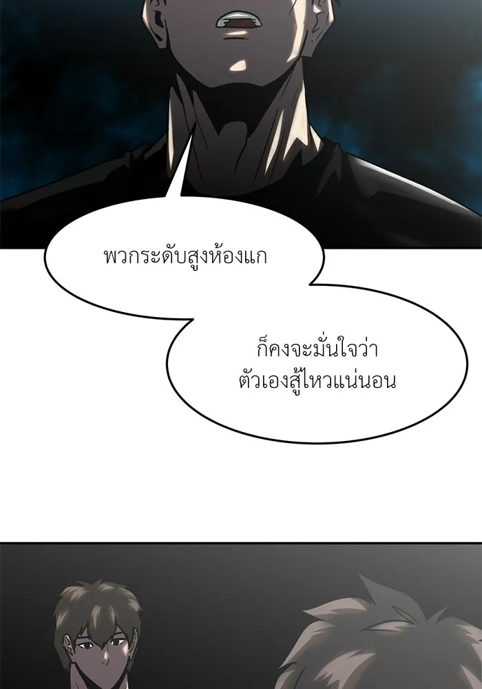 โรงเรียนสัตว์กินเนื้อ ตอนที่ 97 รูปที่ 53