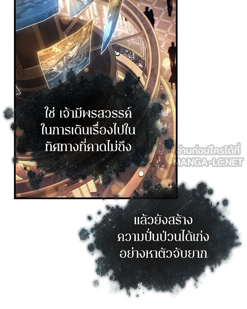Omniscient Reader อ่านชะตาวันสิ้นโลก ตอนที่ 45 สมาคมนักชิม (3) รูปที่ 75
