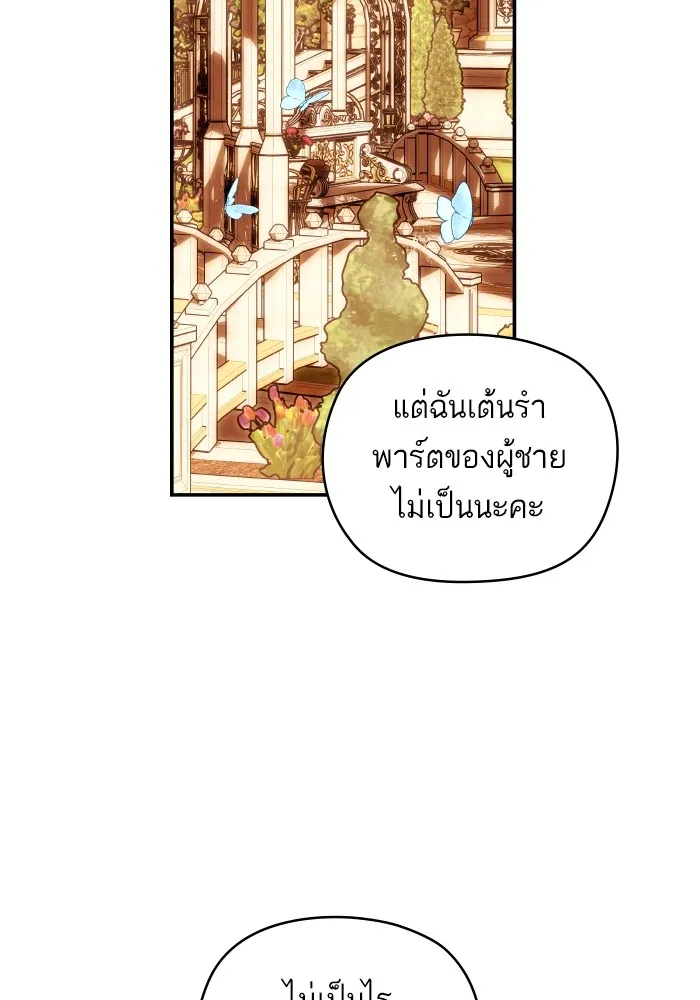 บุตรสาวของดยุกปีศาจ ตอนที่ 114 รูปที่ 73