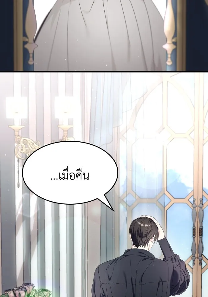 ทำแบบนี้ไม่ได้เพคะ องค์ชาย ตอนที่ 30 รูปที่ 83