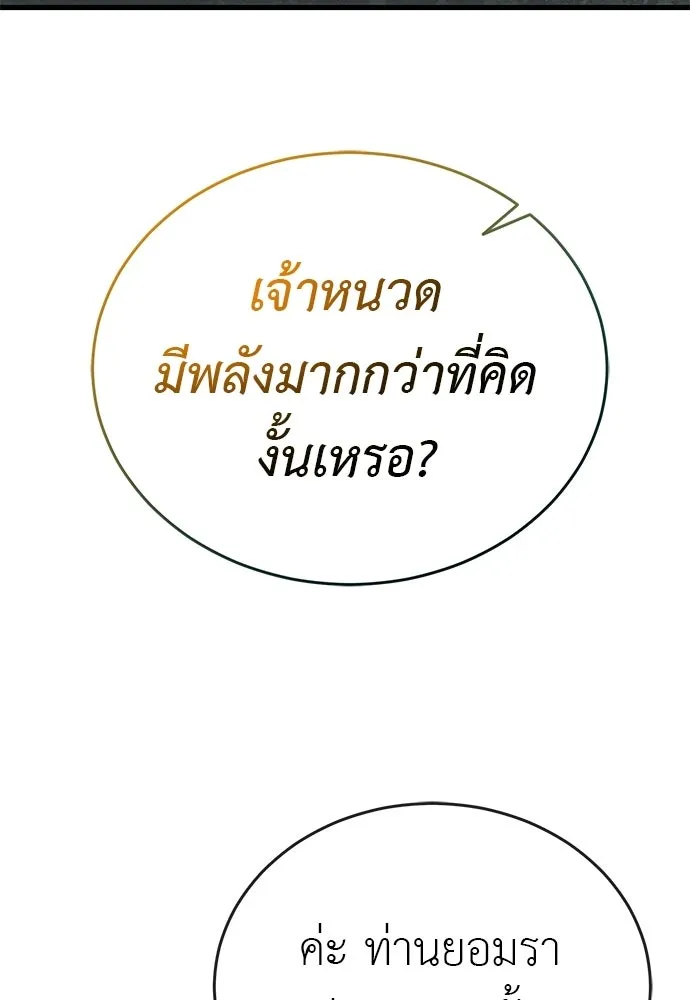 ยมราชลงทัณฑ์ ตอนที่ 143 รูปที่ 11
