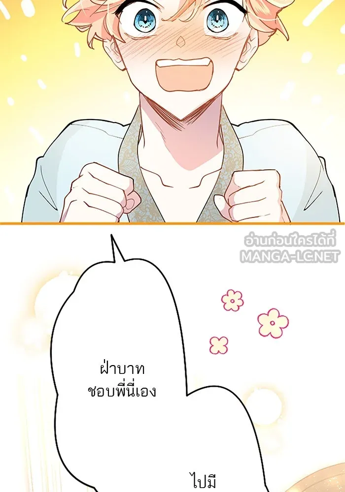 คุณหนูย้อนเวลามาเป็นอัศวิน ตอนที่ 36 รูปที่ 75