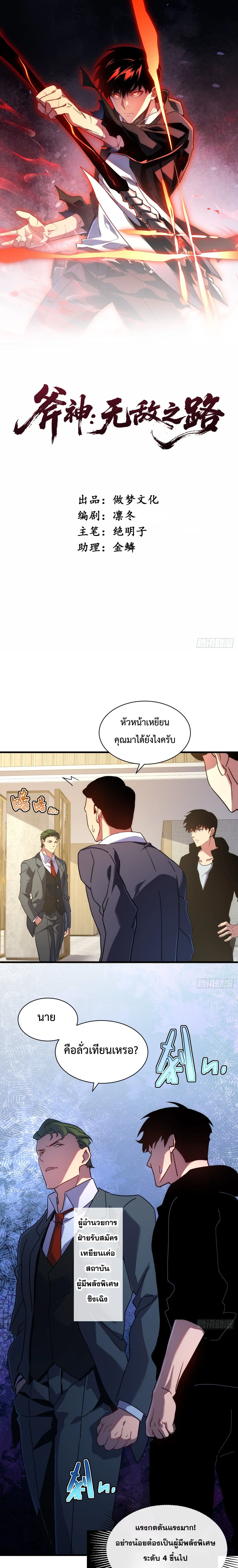 Axe God Path of Invincibility ผ_ถ_อครองขวานเทวะส_ว_ถ_ไร_เท_ยมทาน ตอนที่ ตอนที่ 16 รูปที่ 1