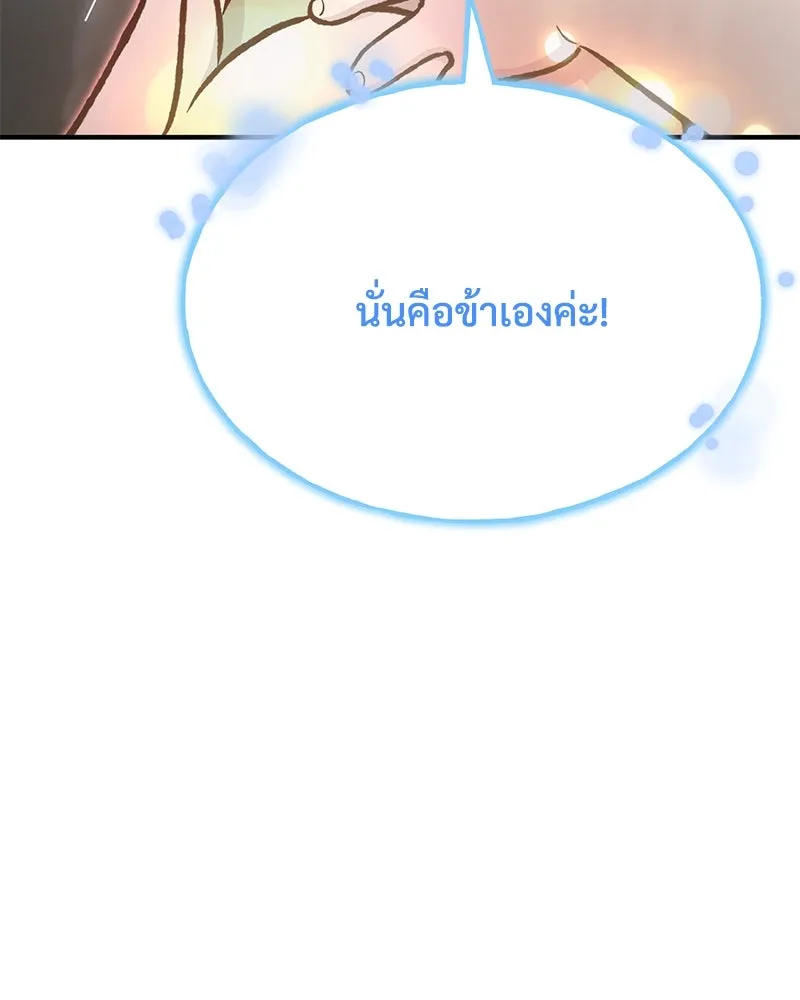 ปลูกผักพิชิตหอคอย ตอนที่ 72 รูปที่ 218