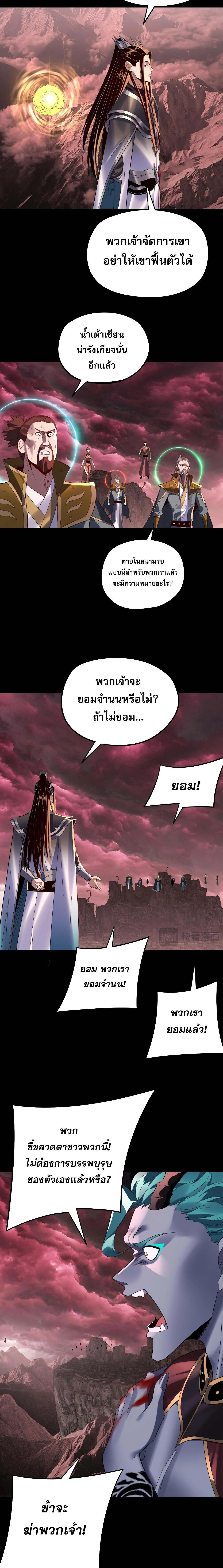 I Am the Fated Villain ตอนที่ ตอนที่ 251 รูปที่ 5