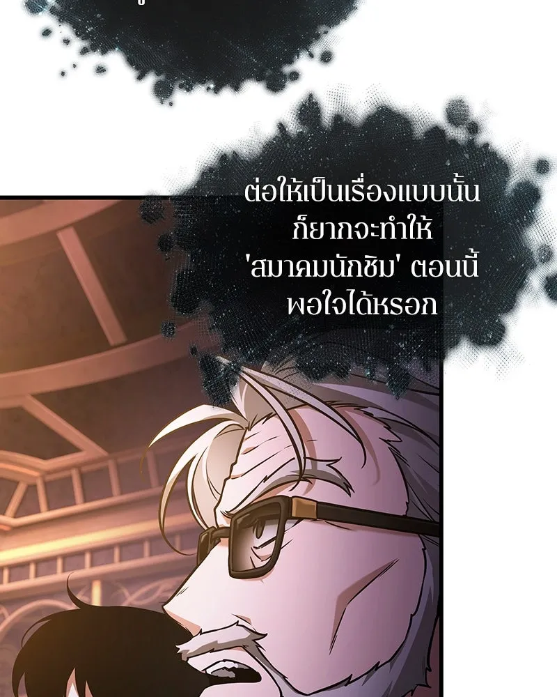 Omniscient Reader อ่านชะตาวันสิ้นโลก ตอนที่ 45 สมาคมนักชิม (4) รูปที่ 38