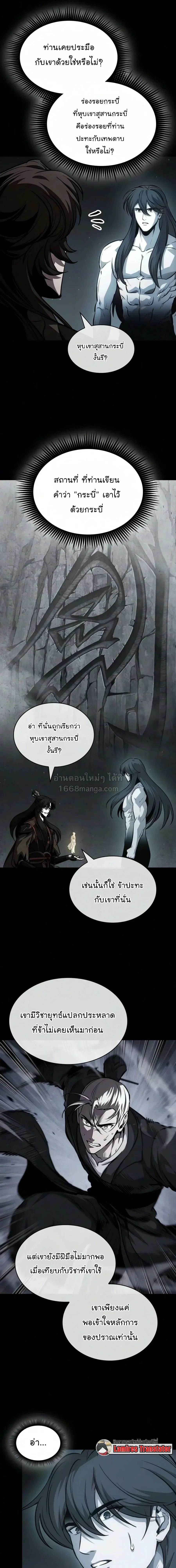 Nano Machine นาโนมาช_น ตอนที่ ตอนที่ 317 รูปที่ 19