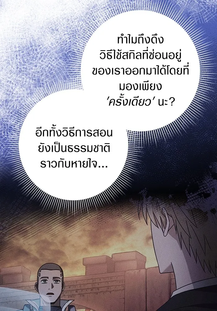 เชื่อเถอะ ฉันเป็นฮันเตอร์ห่วยแตก ตอนที่ 23 รูปที่ 10