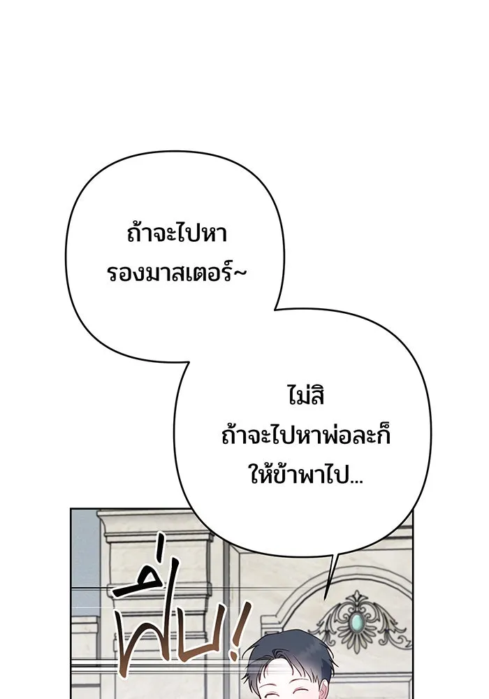 หนูน้อยทรราช ตอนที่ 89 รูปที่ 31