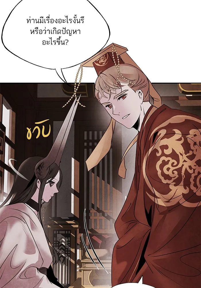 อาซา ตอนที่ 40 ความสัมพันธ์ รูปที่ 56