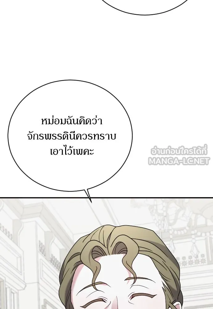 หมาป่าคู่เคียงบัลลังก์ ตอนที่ 7 รูปที่ 105