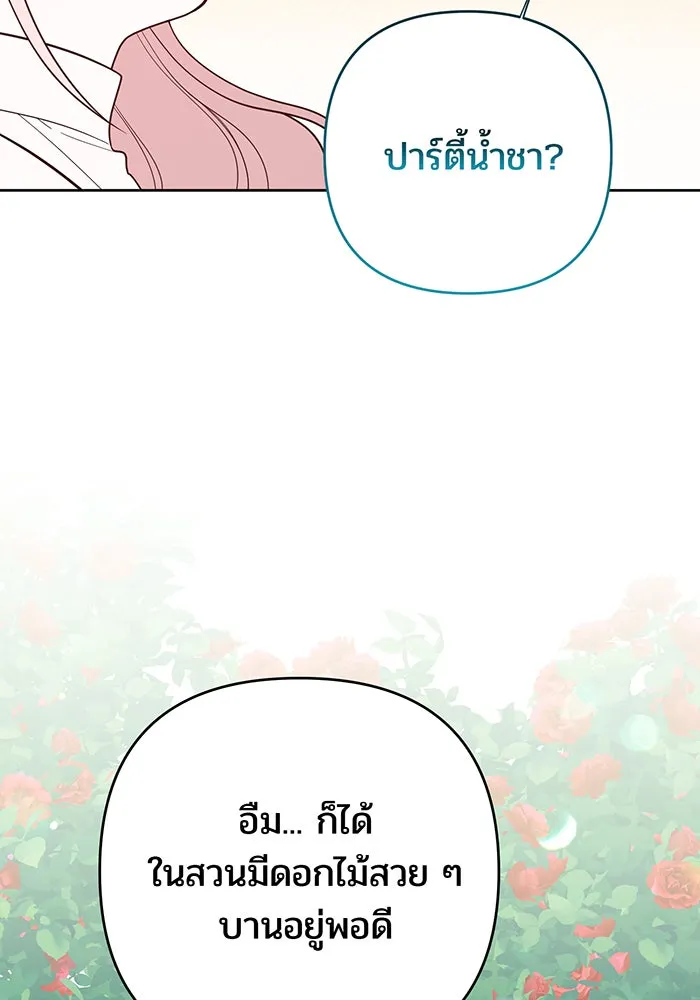 หนูน้อยทรราช ตอนที่ 90 รูปที่ 95