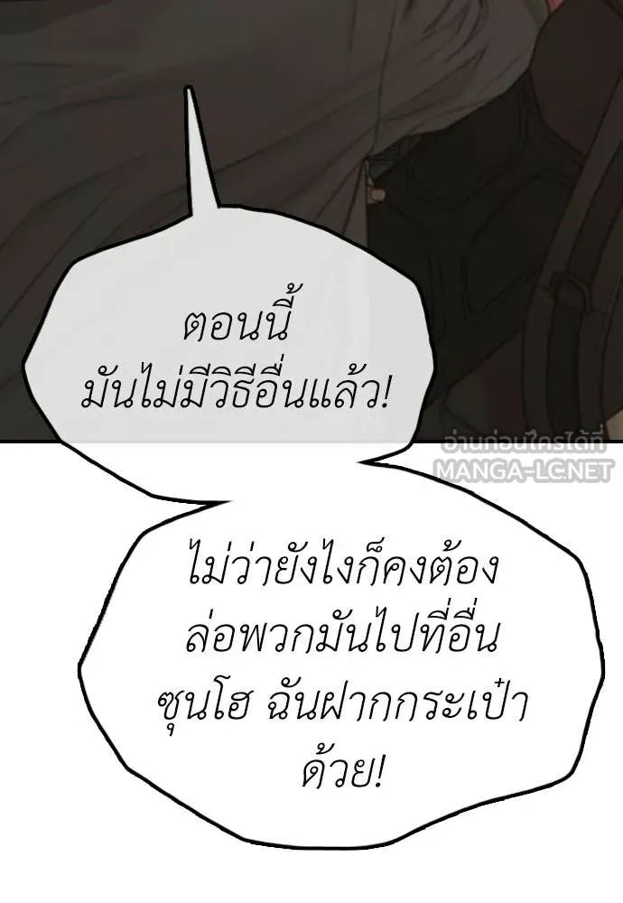 ผู้กล้าฝ่า ตอนที่ 29 รูปที่ 135