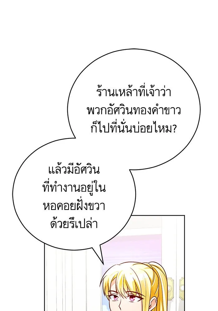 บุตรีดยุกขอไม่แต่งงานbrกับหนุ่มในฝัน ตอนที่ 64 รูปที่ 109