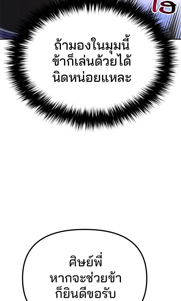 พอแล้วขันที อยากมีเจ้าโลก ตอนที่ 3 รูปที่ 100