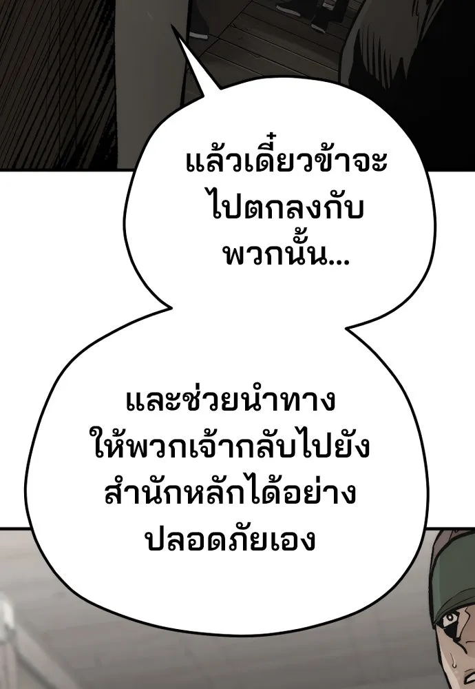 เส้นทางสู่เทพมาร ตอนที่ 103 รูปที่ 52