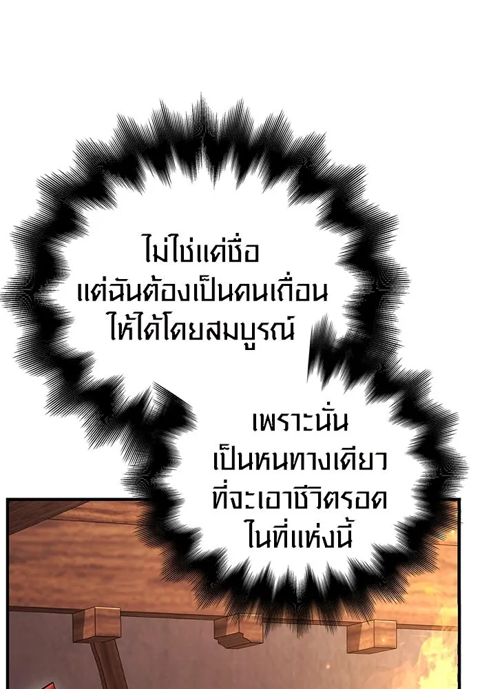 เอาชีวิตรอดในเกมฉบับคนเถื่อน ตอนที่ 48 รูปที่ 128