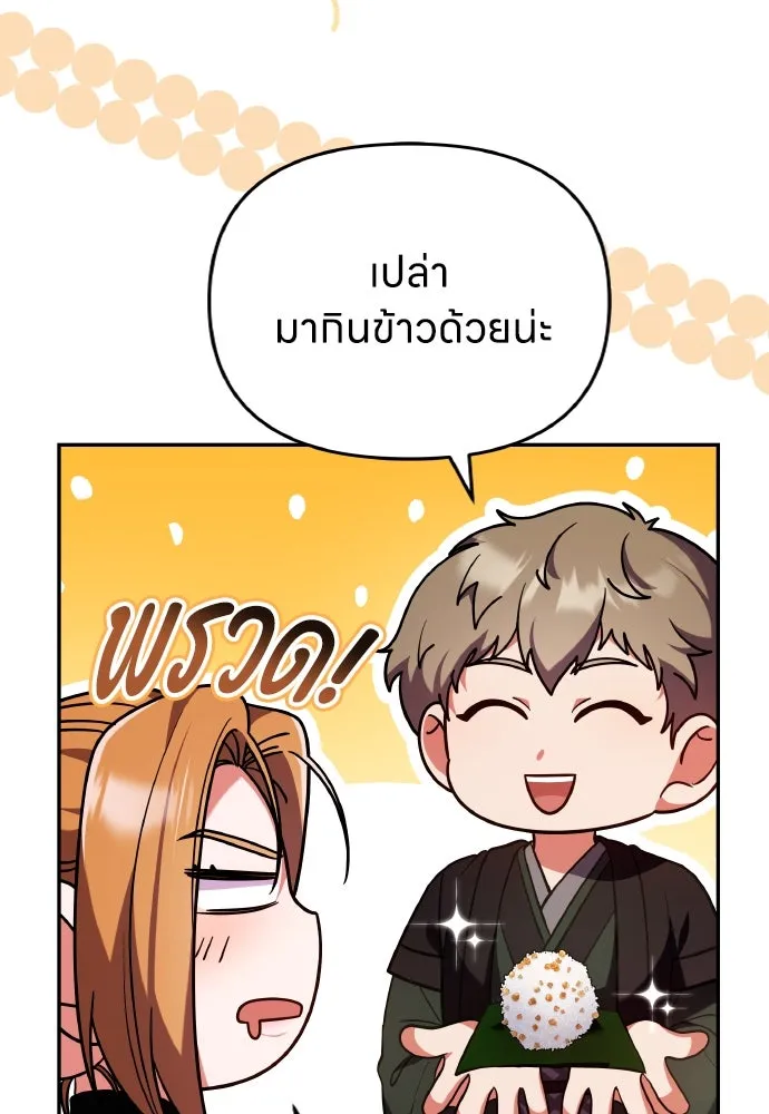 ข้าเนี่ยนะเป็นพระสนม ตอนที่ 131 ก่อนจะสายไป รูปที่ 94