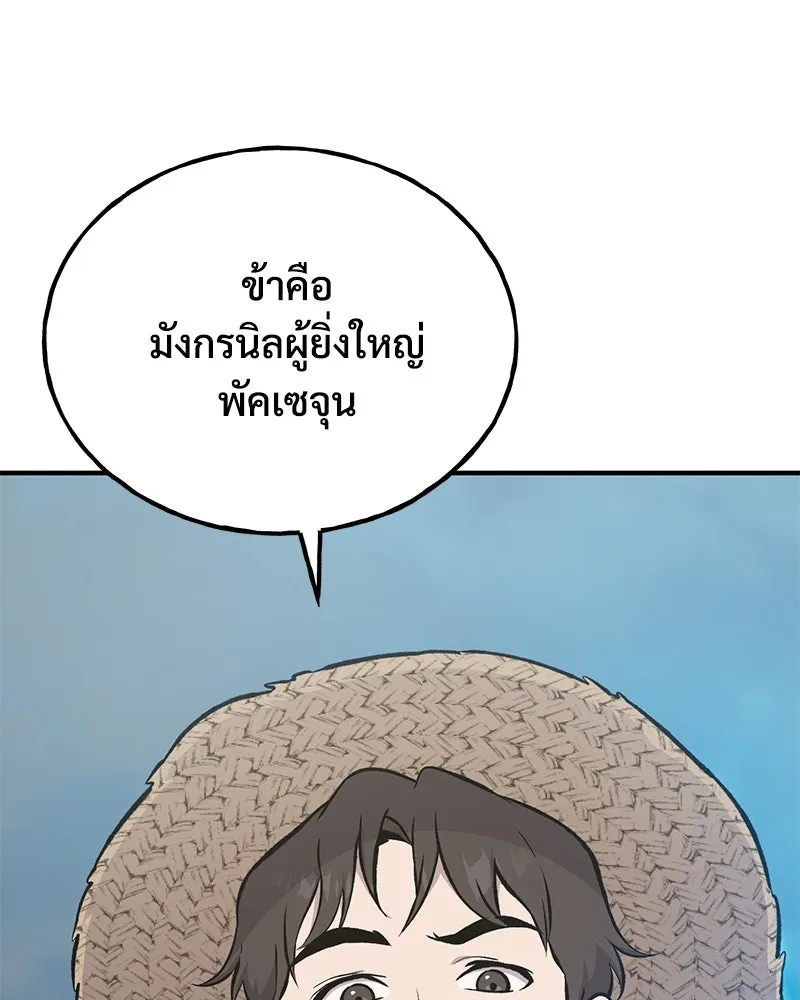 ปลูกผักพิชิตหอคอย ตอนที่ 77 รูปที่ 8