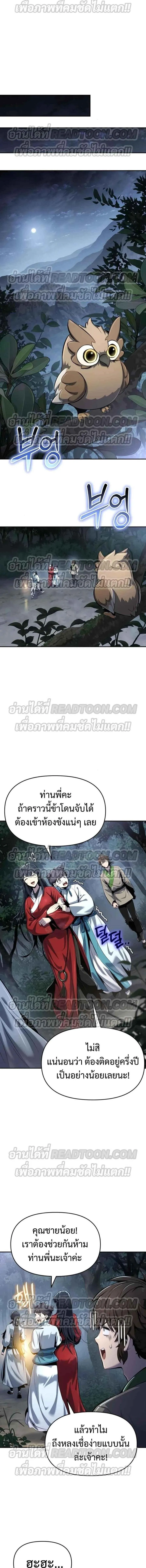 The Poison Master of Sacheon Tang Clan สาราน_กรมส_ตว_พ_ษของสตร_มเมอร_ผ_เก_ดใหม_ในต_างโลก ตอนที่ ตอนที่ 37 รูปที่ 8